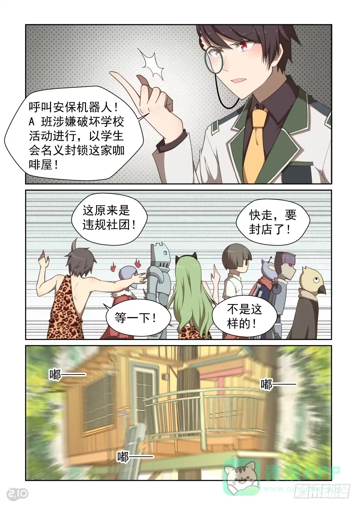 《血统学园》128话：输不起 第6页