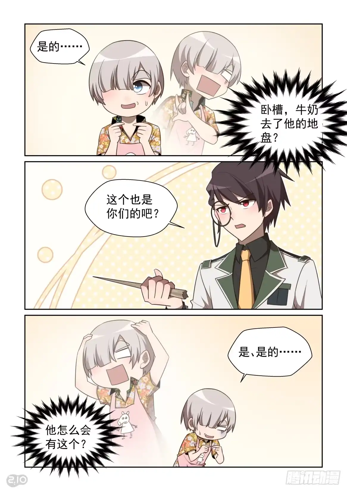 《血统学园》128话：输不起 第3页