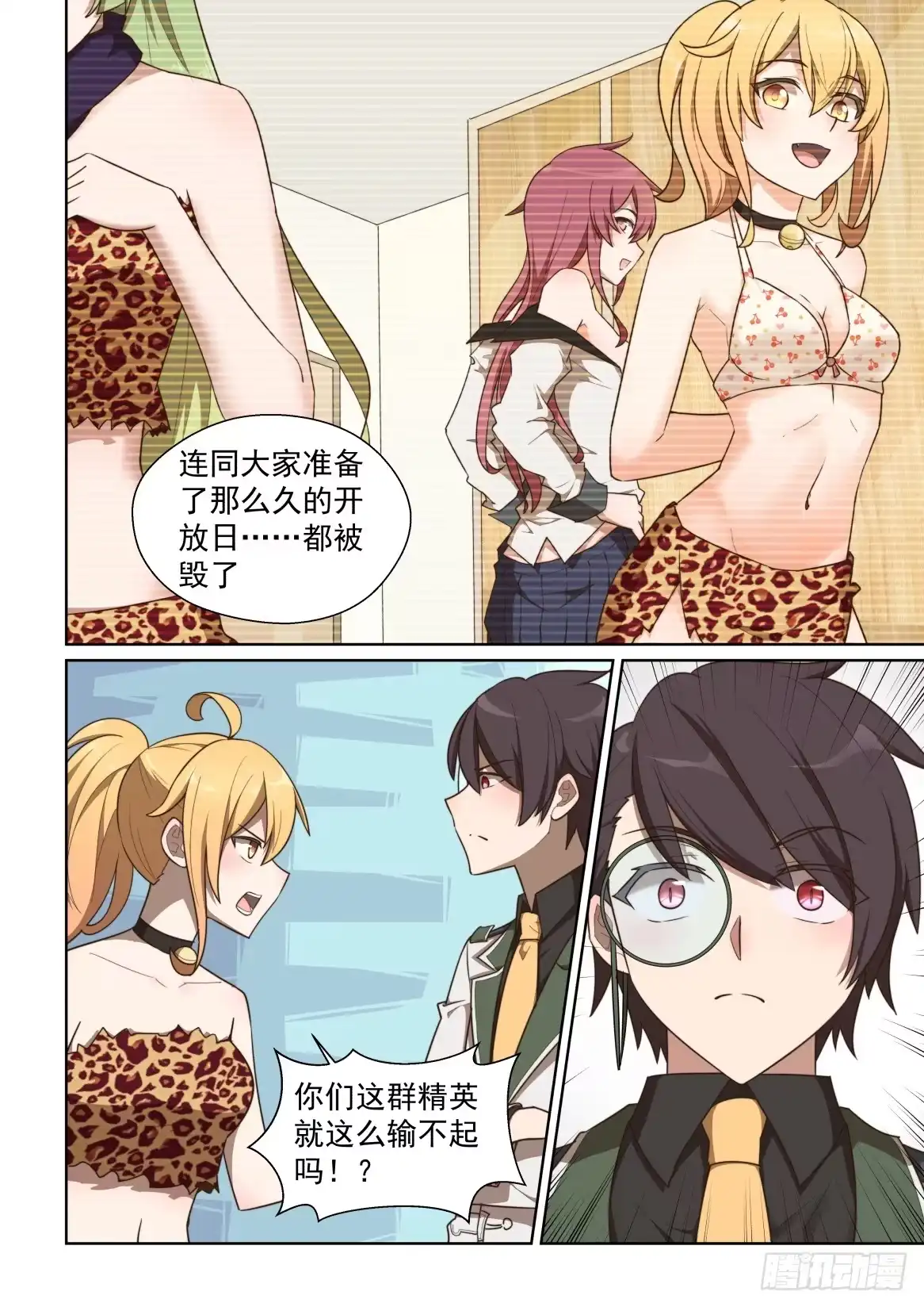 《血统学园》128话：输不起 第10页