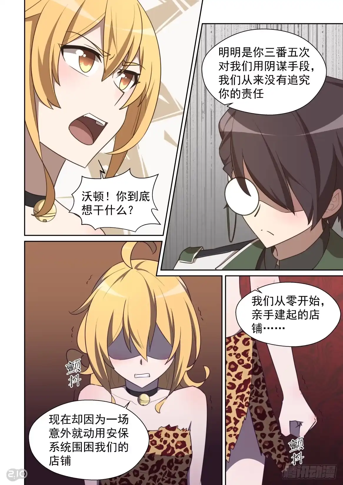 《血统学园》128话：输不起 第9页
