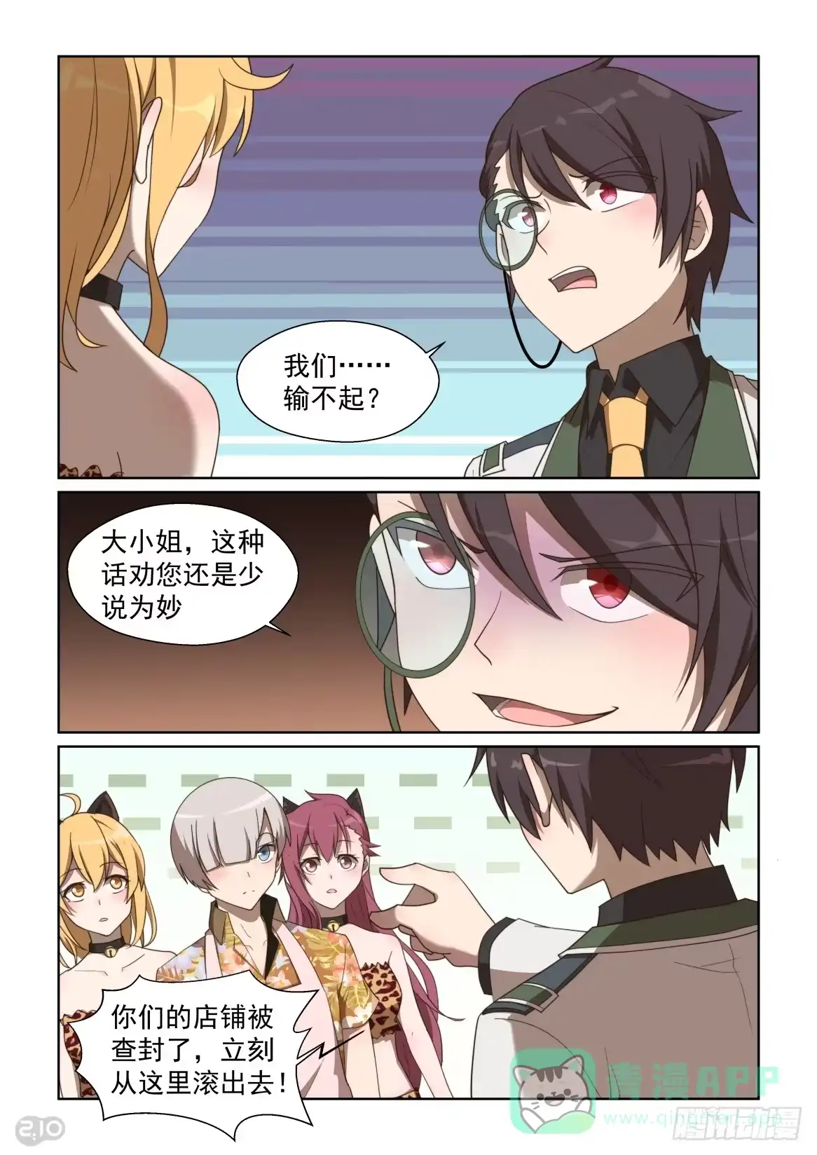 《血统学园》129话：尝尝吧 第1页