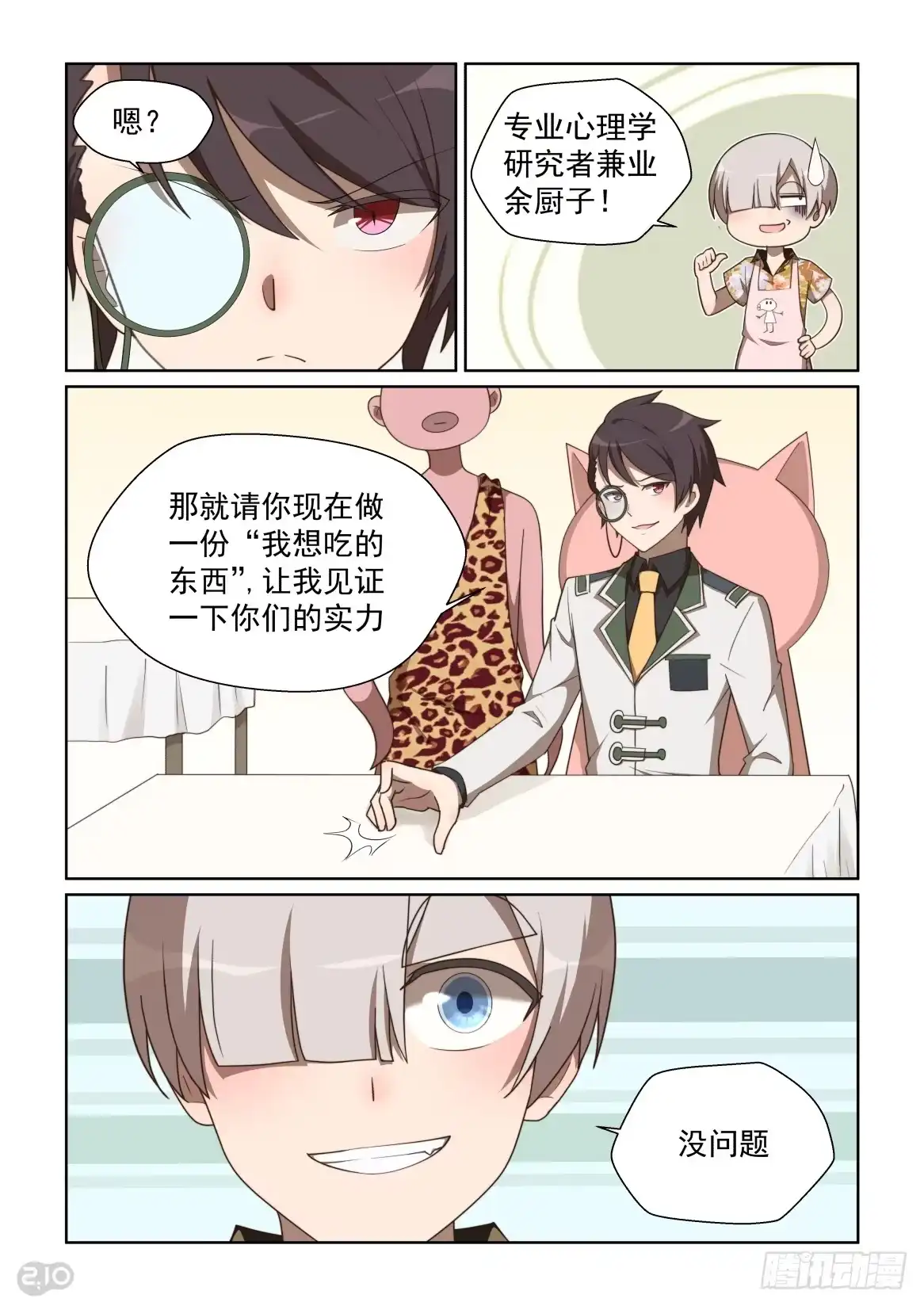 《血统学园》129话：尝尝吧 第5页