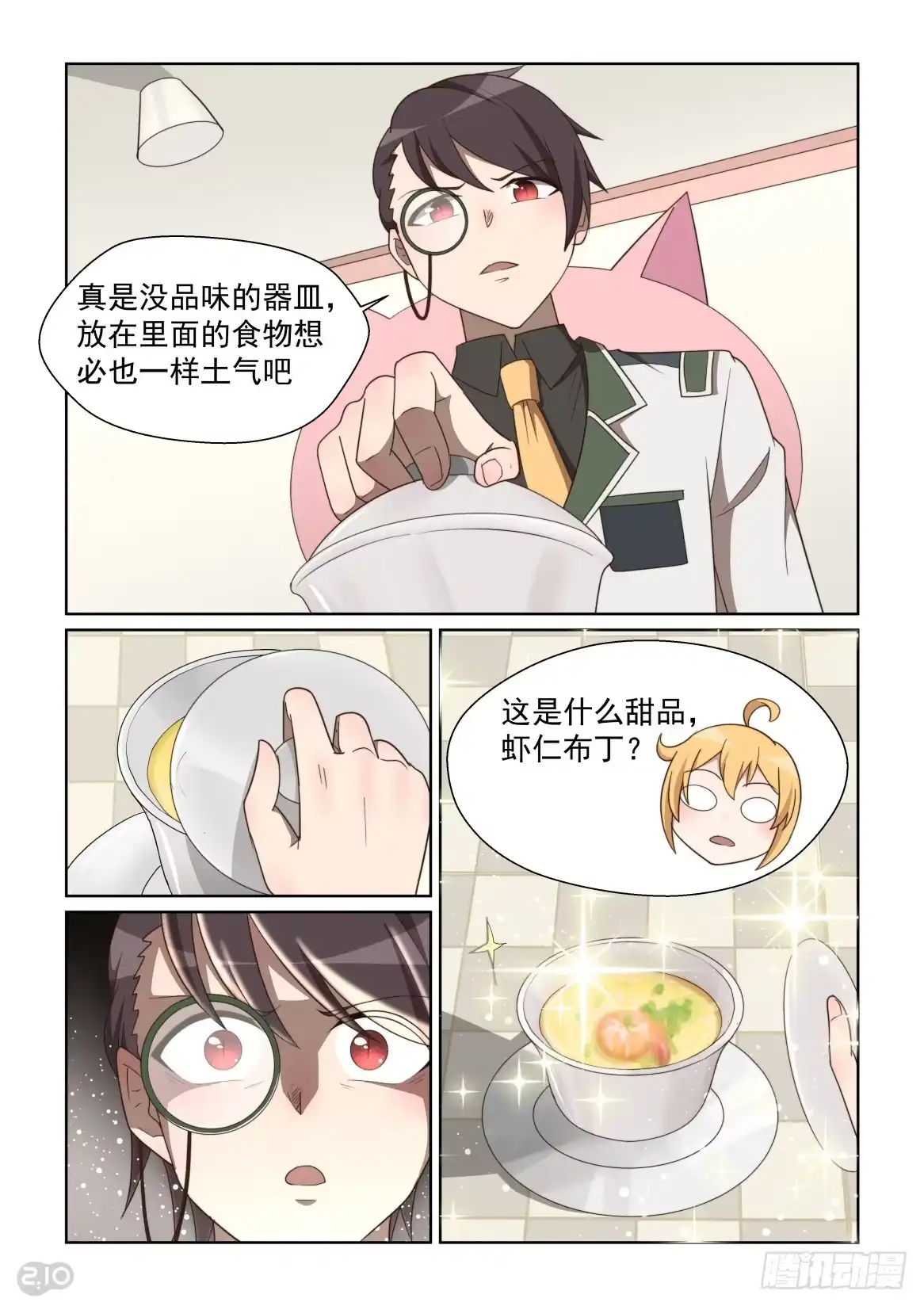 《血统学园》129话：尝尝吧 第9页