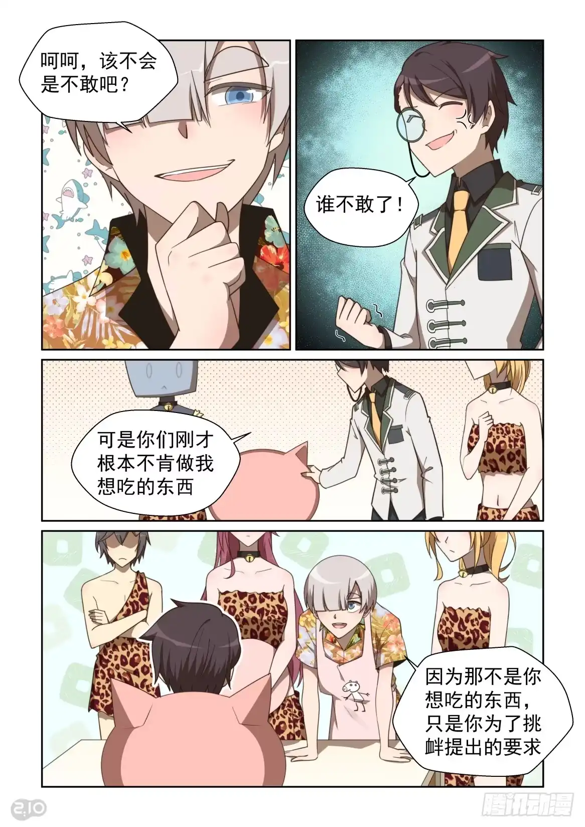 《血统学园》129话：尝尝吧 第3页