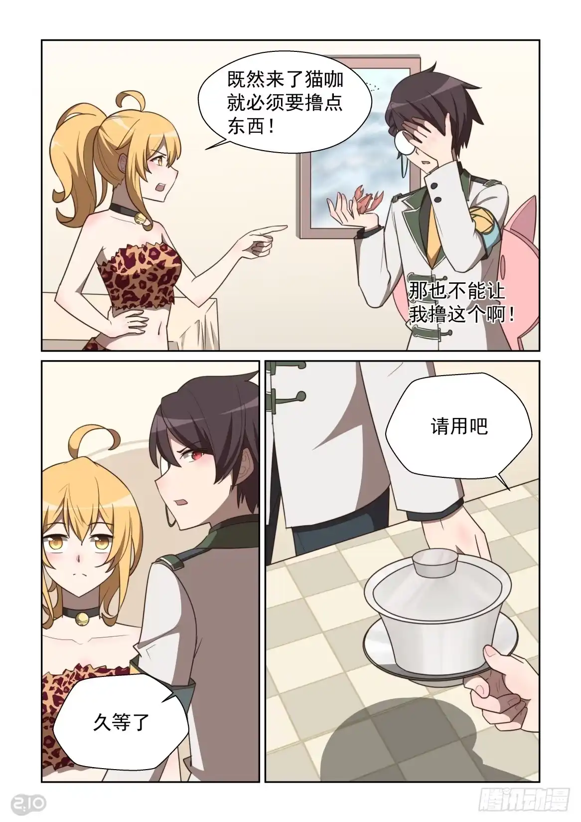 《血统学园》129话：尝尝吧 第8页
