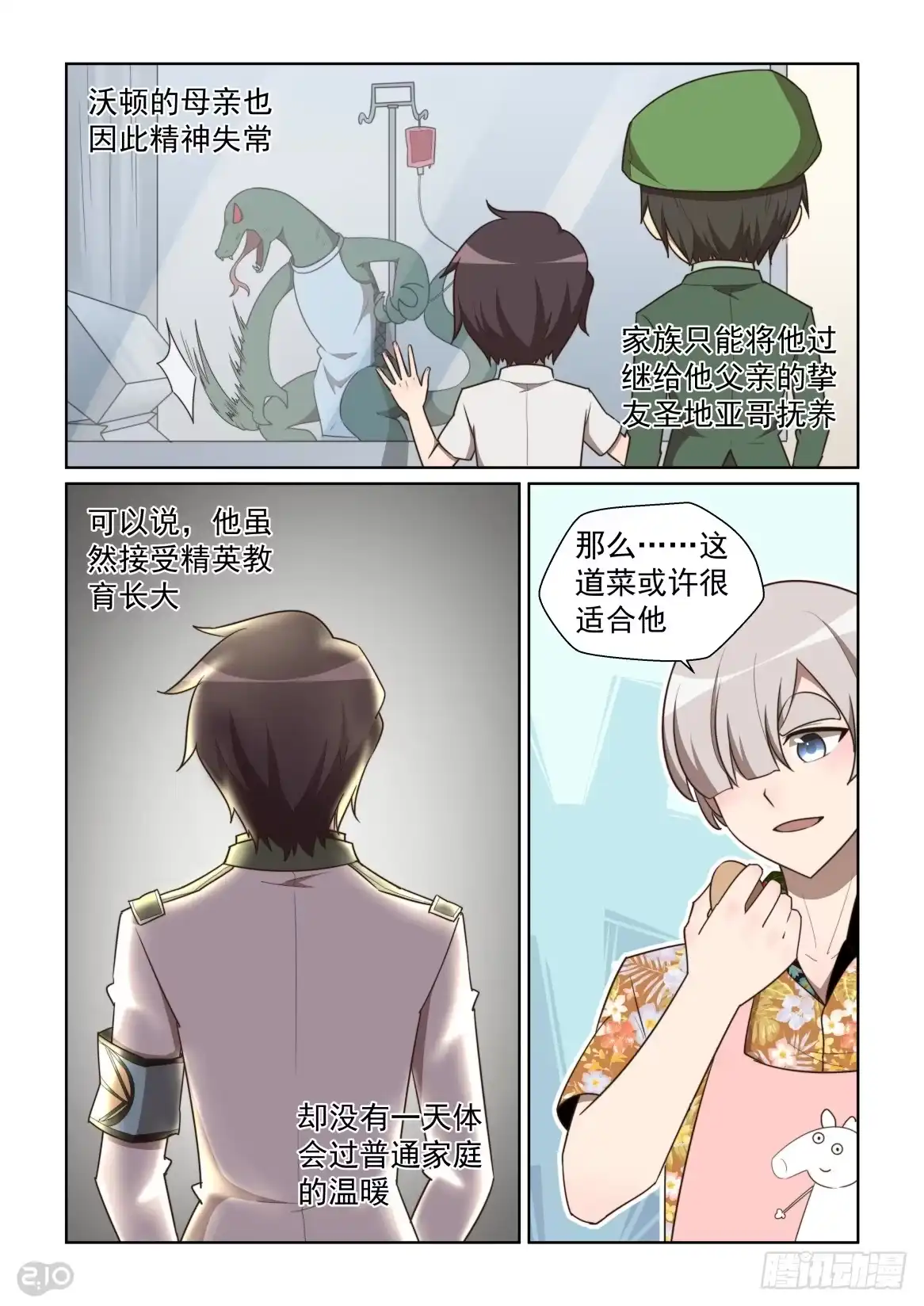 《血统学园》129话：尝尝吧 第7页