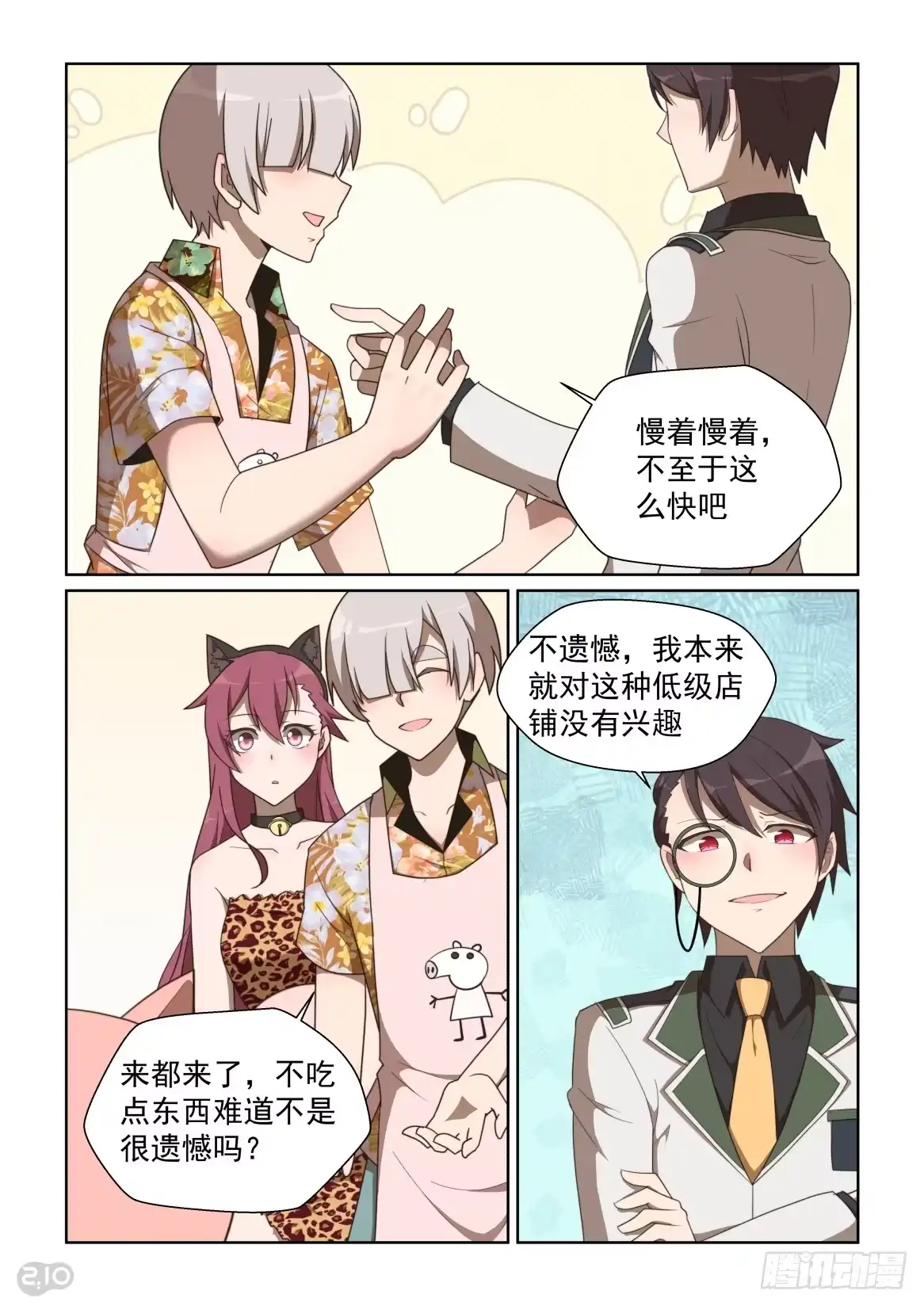 《血统学园》129话：尝尝吧 第2页