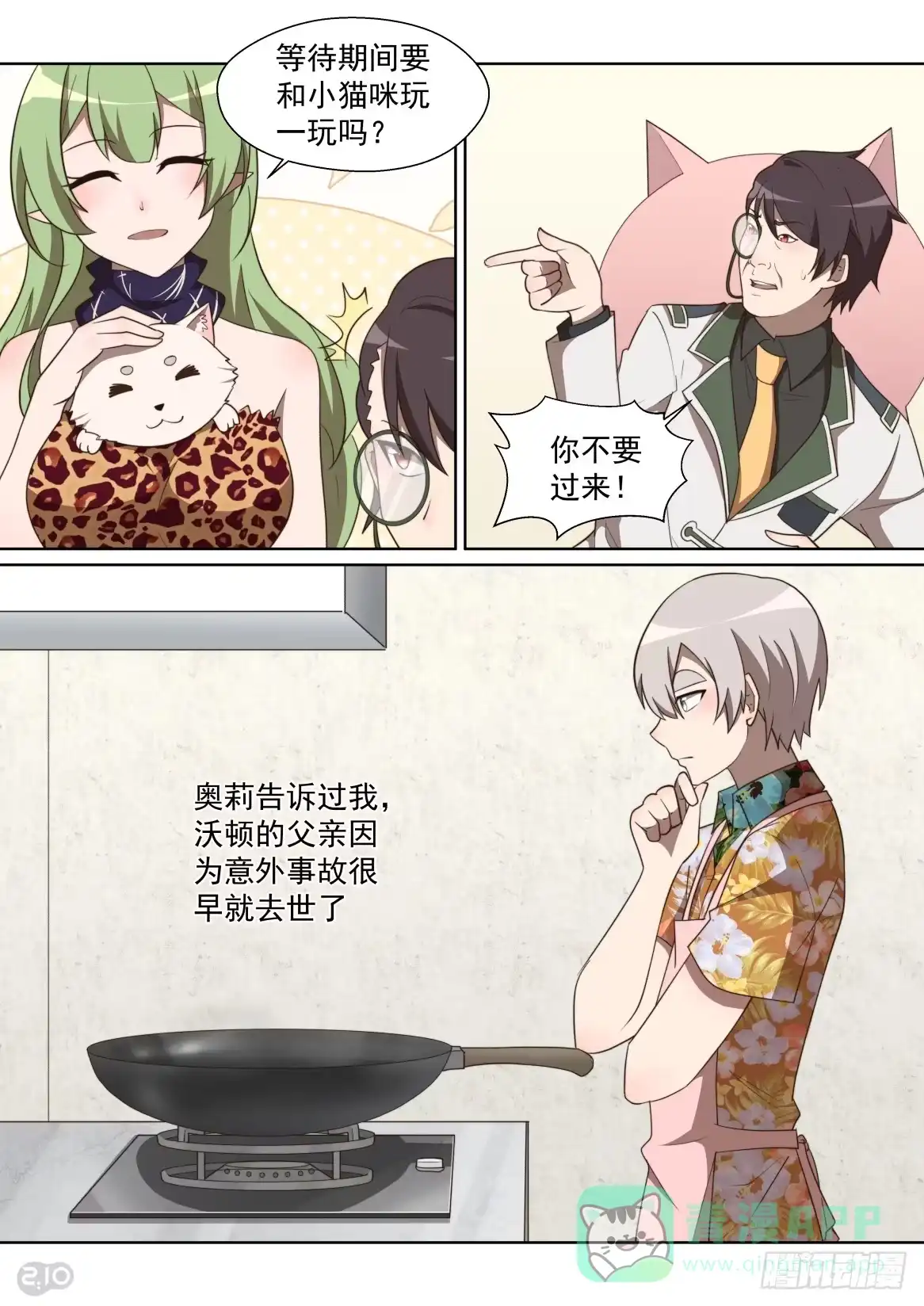 《血统学园》129话：尝尝吧 第6页