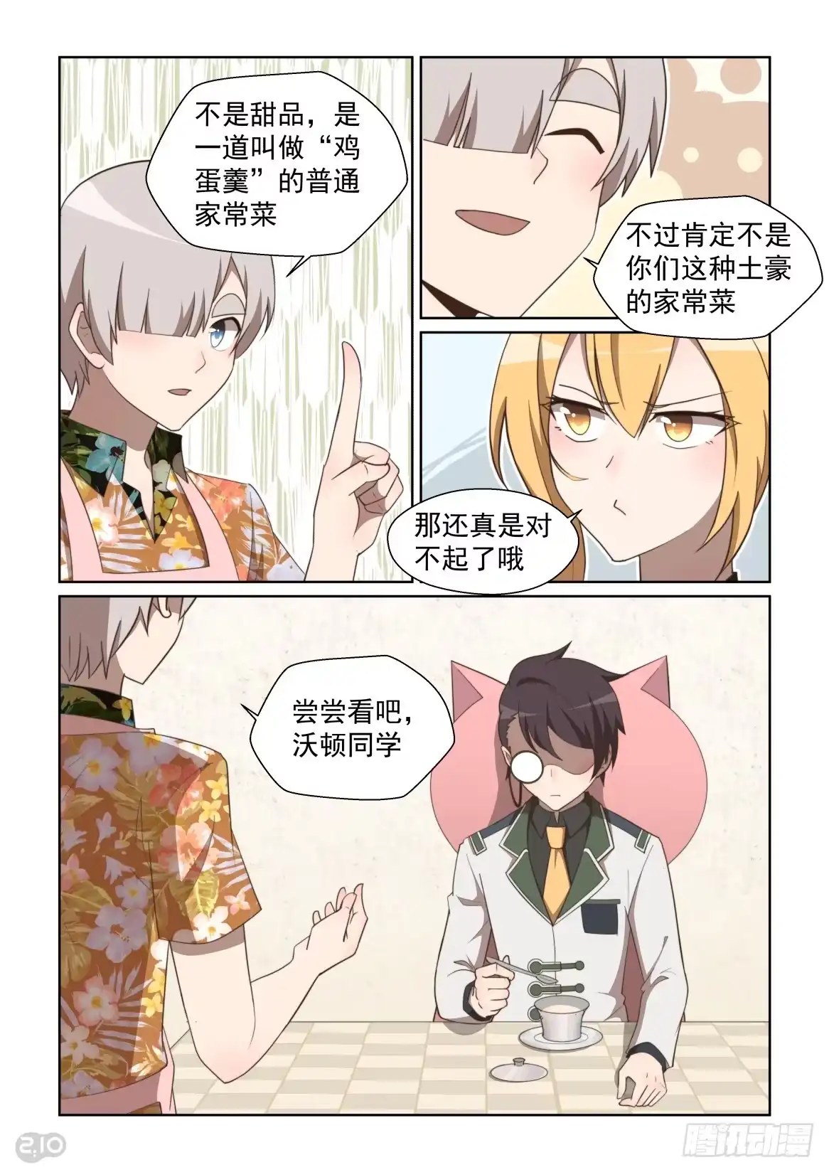 《血统学园》129话：尝尝吧 第10页