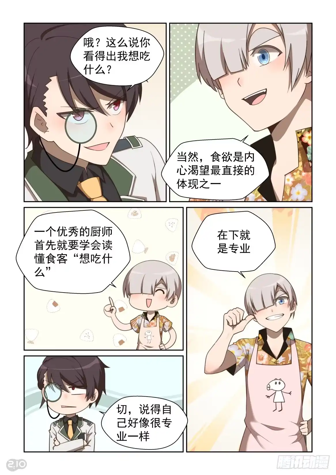 《血统学园》129话：尝尝吧 第4页