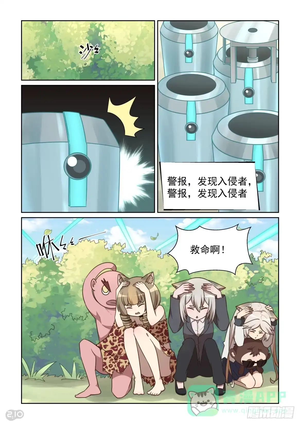 《血统学园》130话：无效回忆杀 第11页