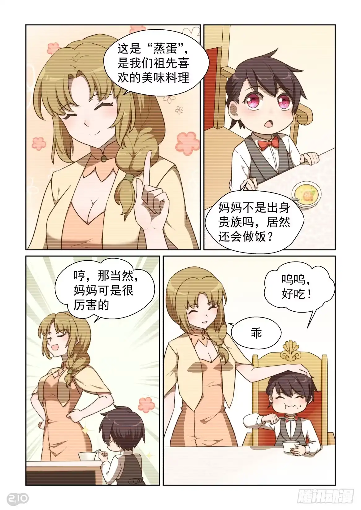 《血统学园》130话：无效回忆杀 第3页