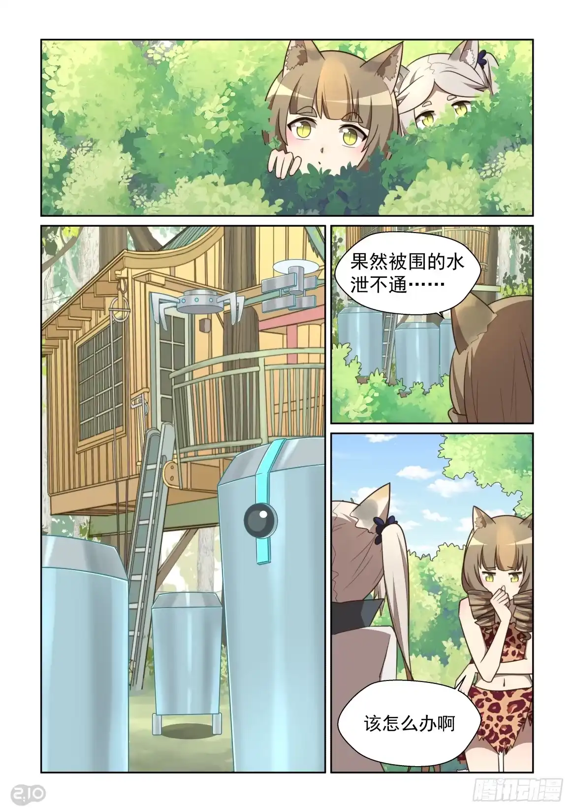 《血统学园》130话：无效回忆杀 第9页