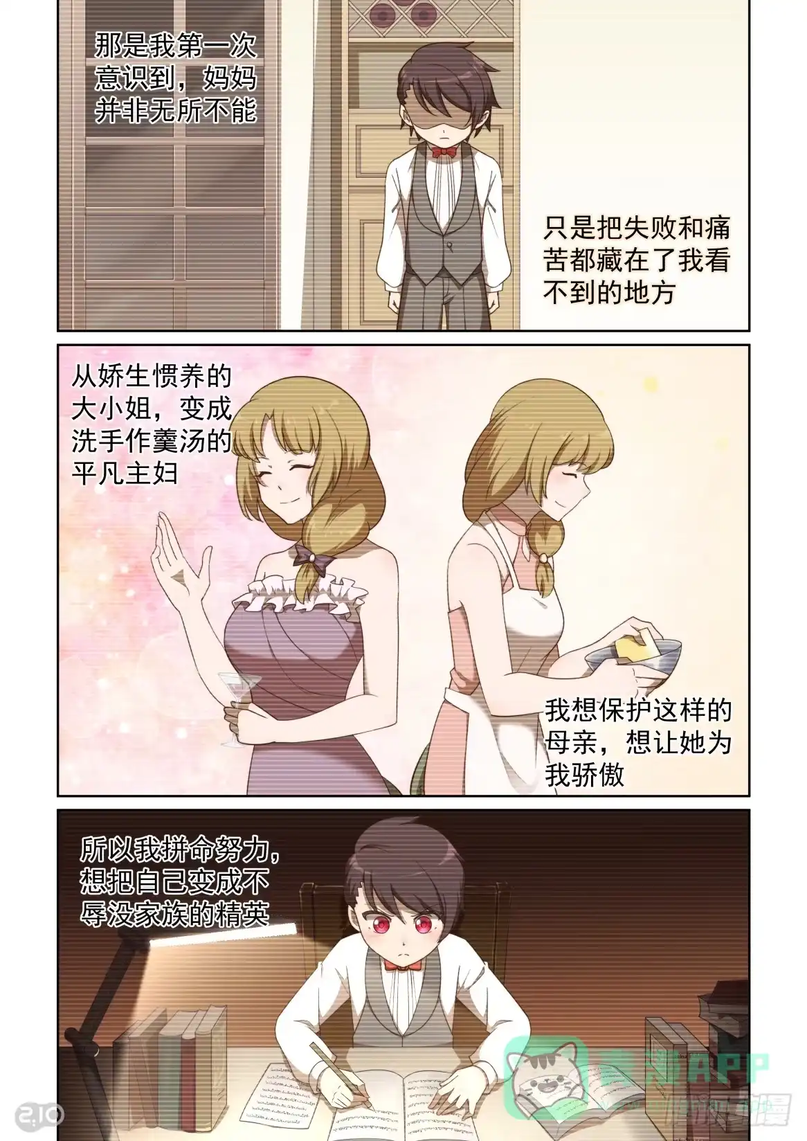 《血统学园》130话：无效回忆杀 第6页