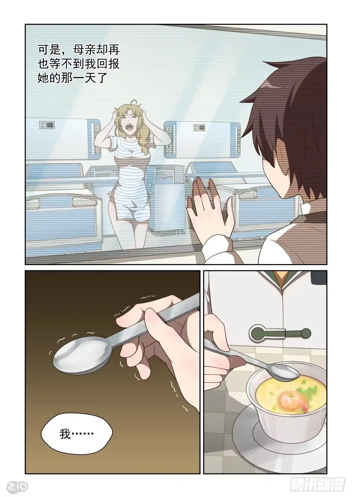《血统学园》130话：无效回忆杀 第7页