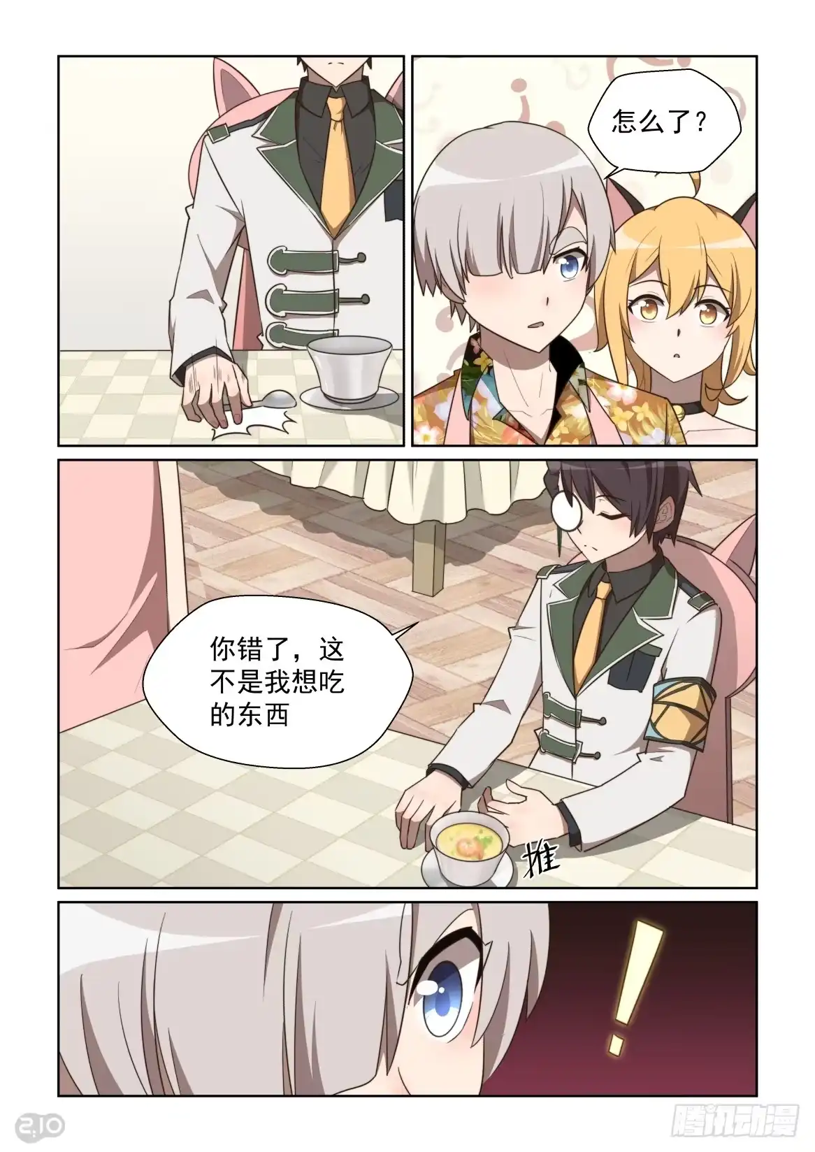 《血统学园》130话：无效回忆杀 第8页