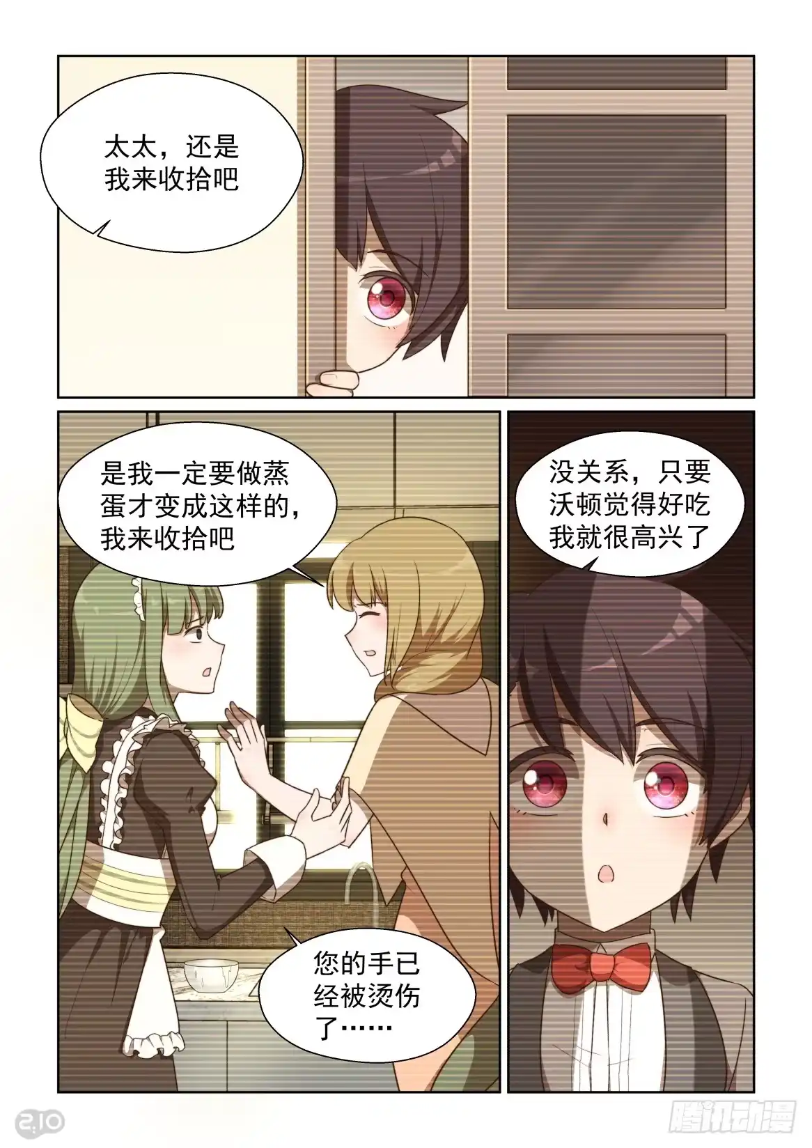 《血统学园》130话：无效回忆杀 第5页
