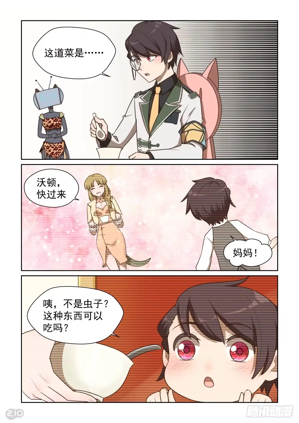《血统学园》130话：无效回忆杀 第2页