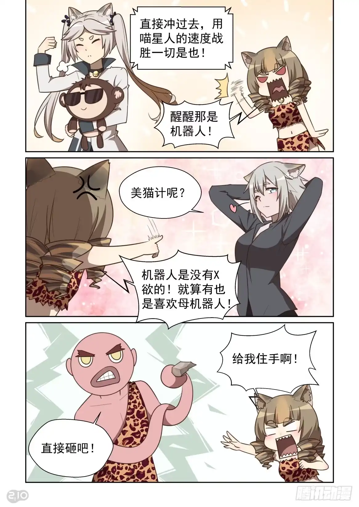 《血统学园》130话：无效回忆杀 第10页