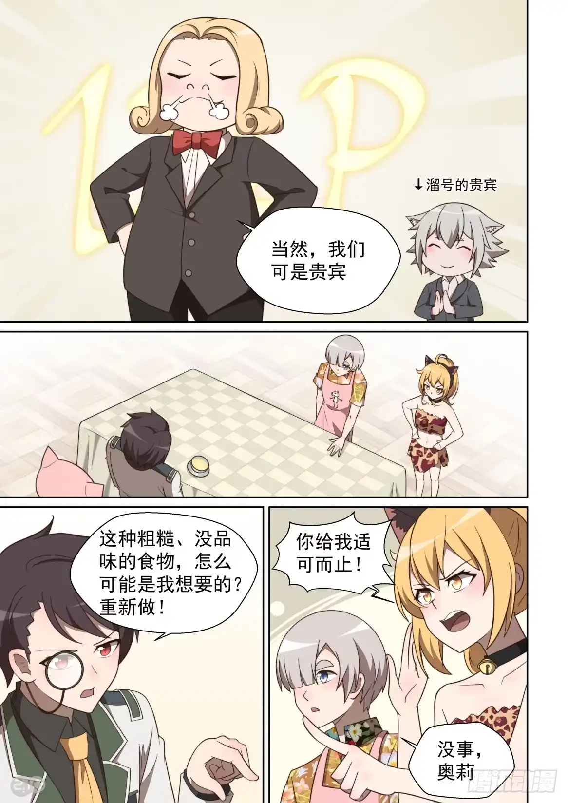 《血统学园》131话：温暖的食谱 第2页