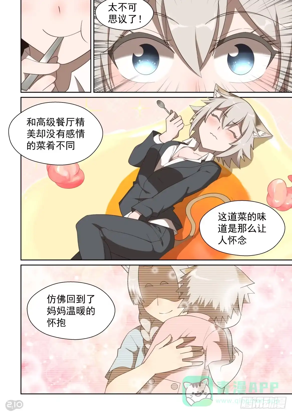 《血统学园》131话：温暖的食谱 第11页
