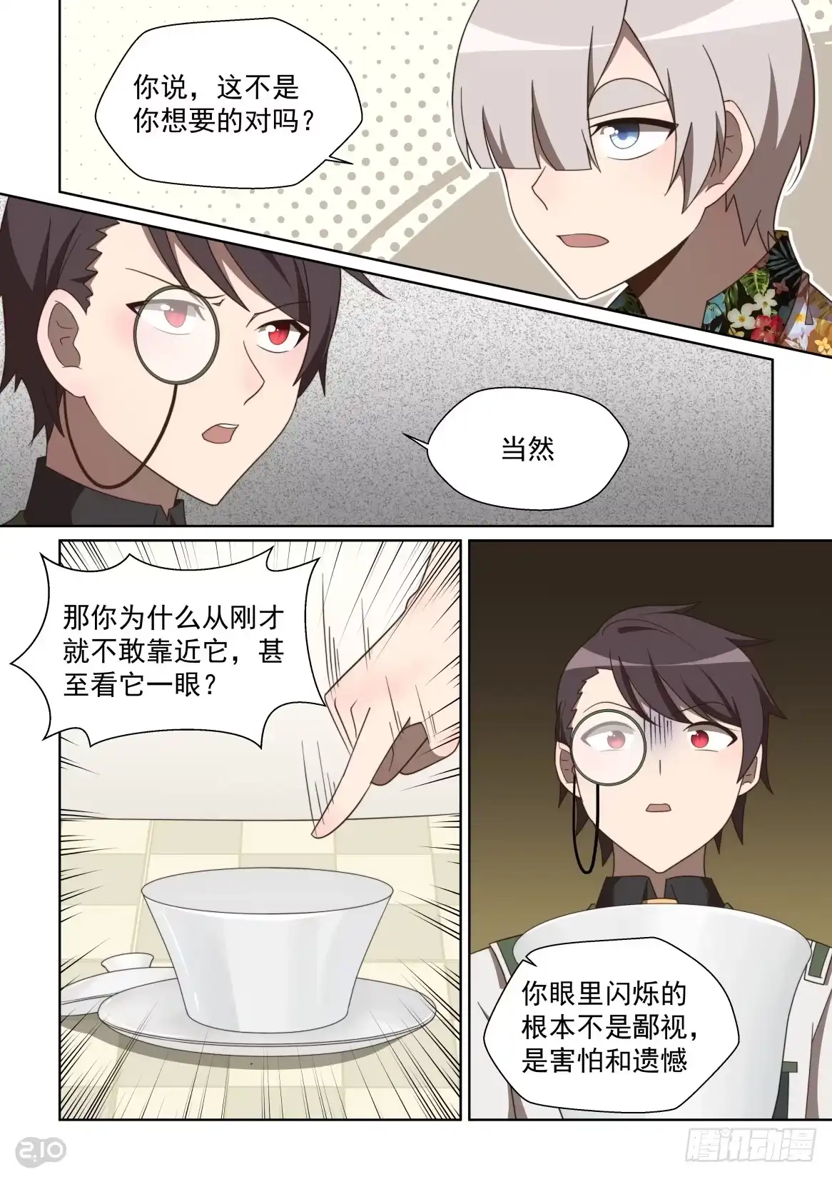 《血统学园》131话：温暖的食谱 第3页