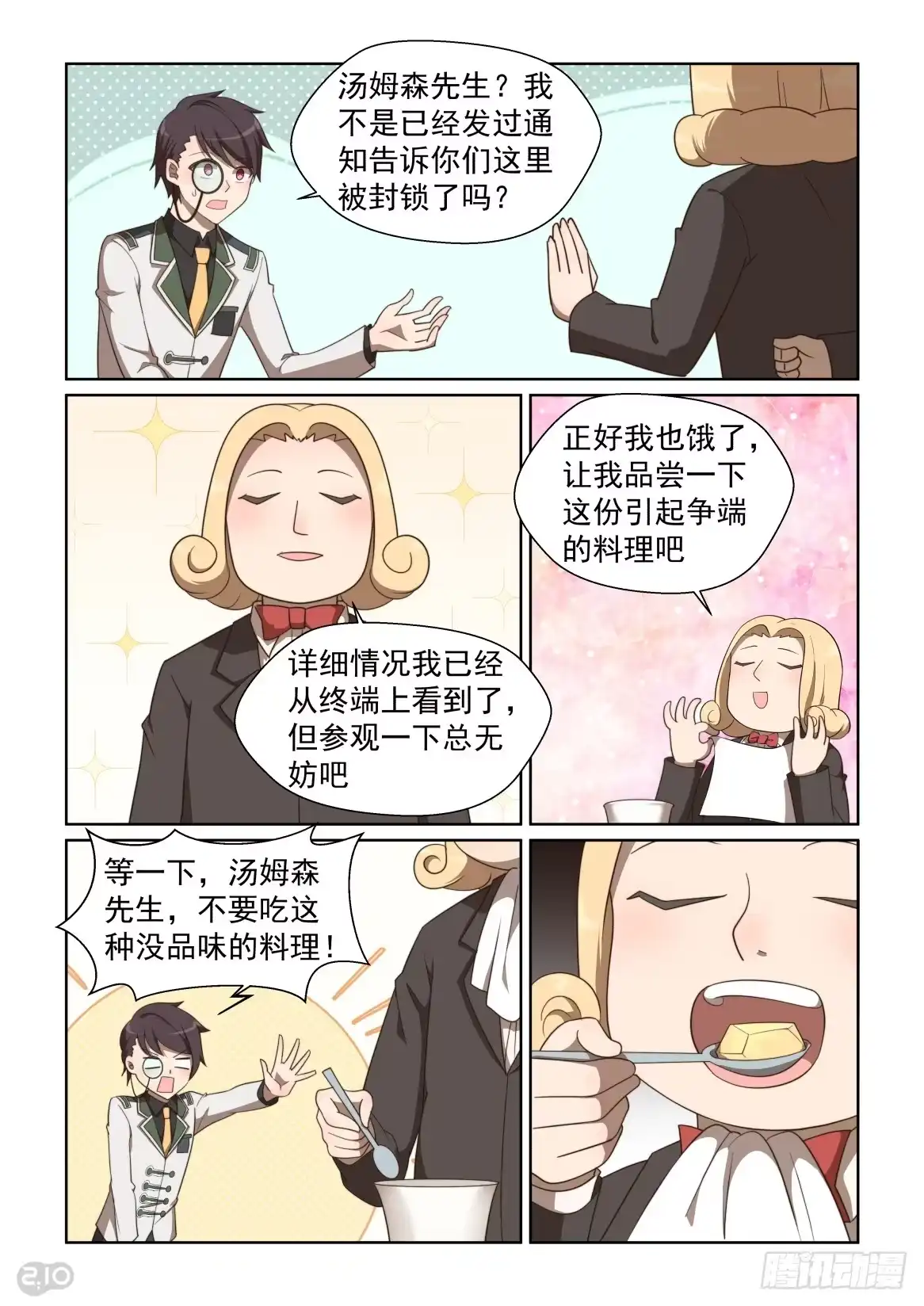 《血统学园》131话：温暖的食谱 第7页