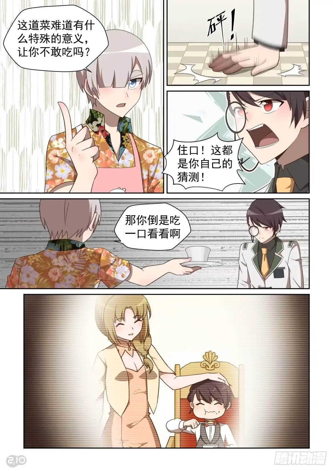 《血统学园》131话：温暖的食谱 第4页