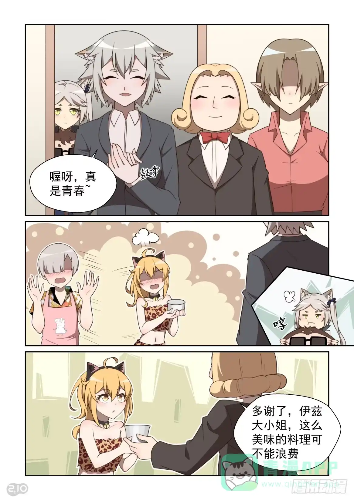 《血统学园》131话：温暖的食谱 第6页
