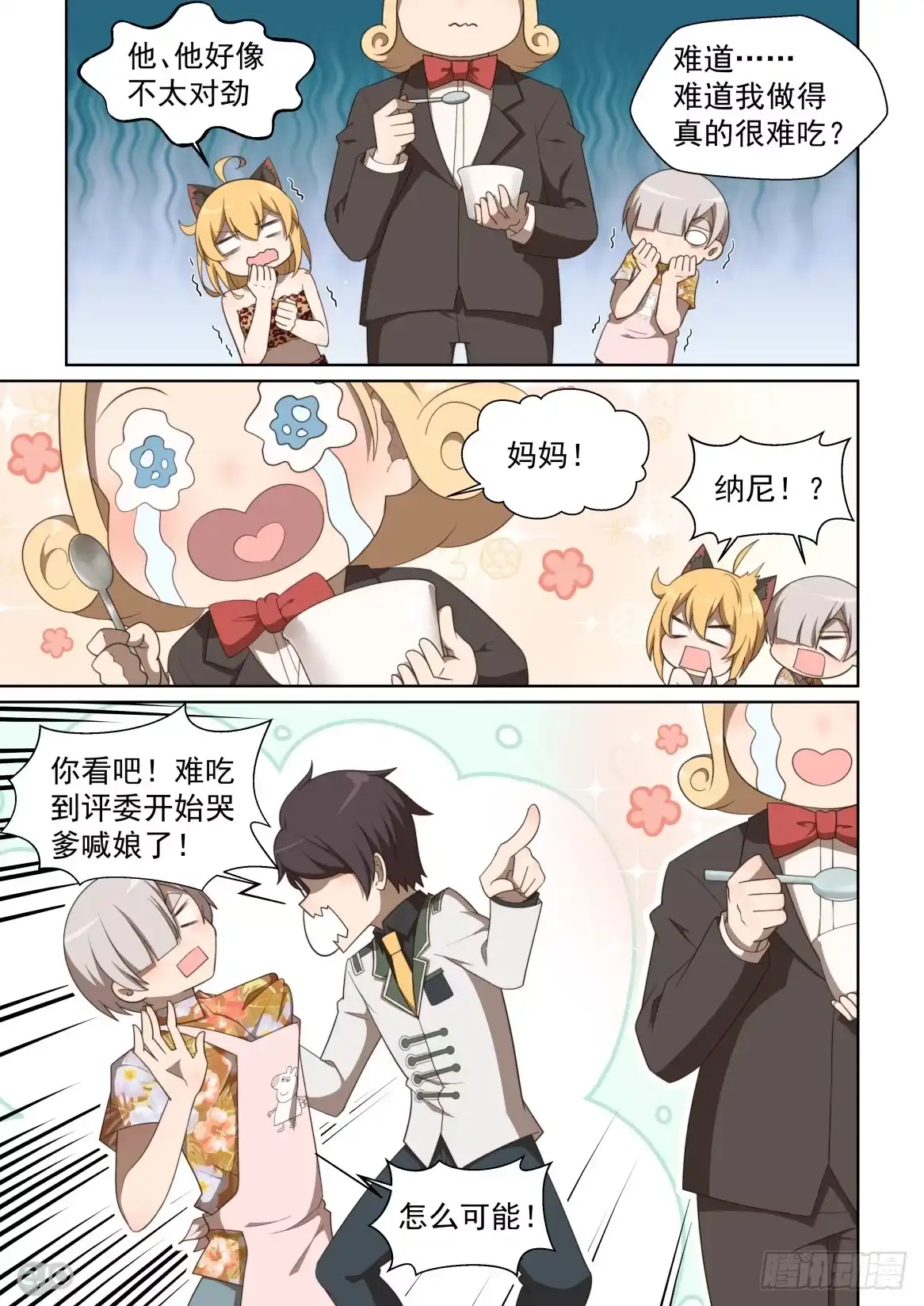 《血统学园》131话：温暖的食谱 第8页