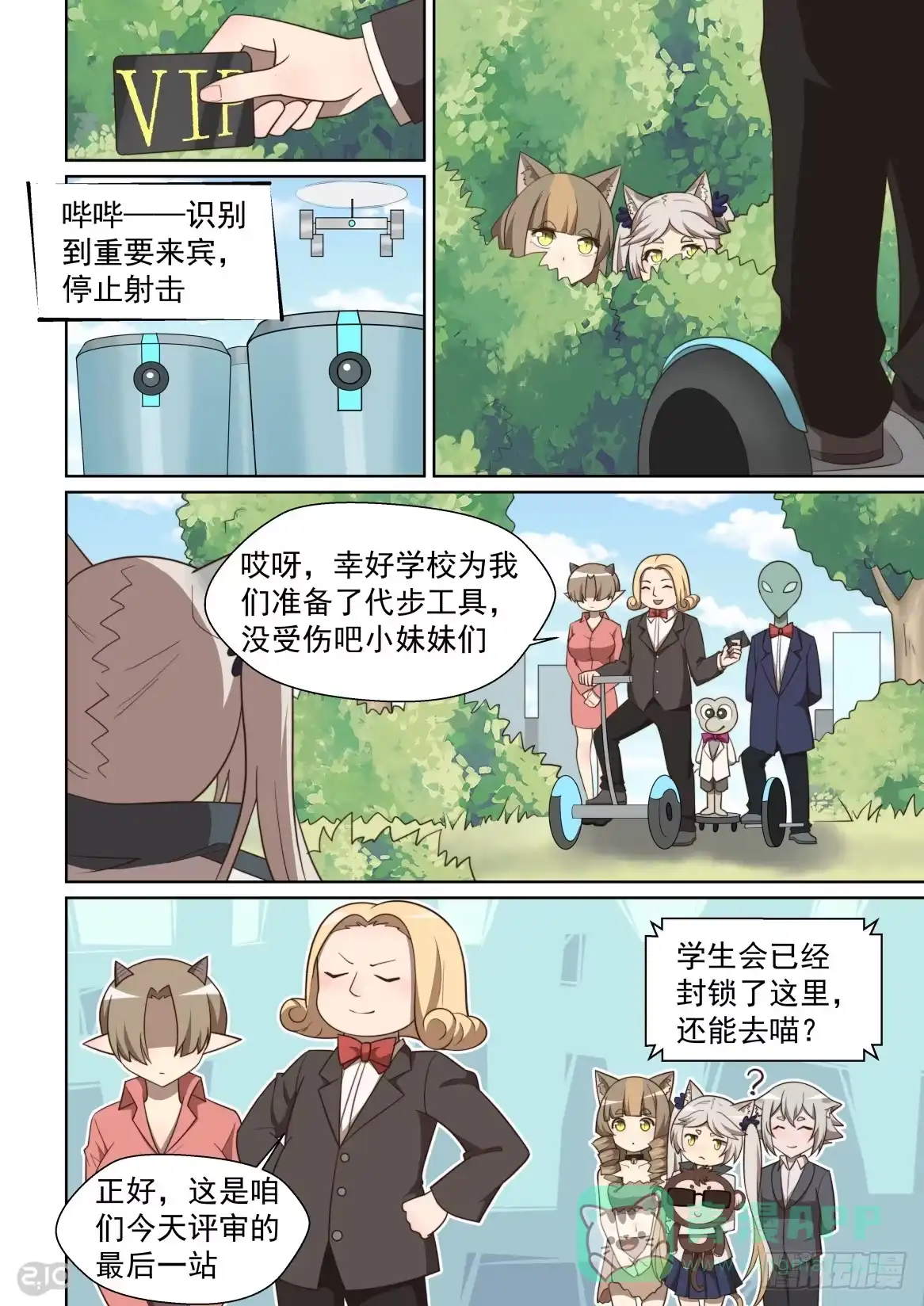 《血统学园》131话：温暖的食谱 第1页