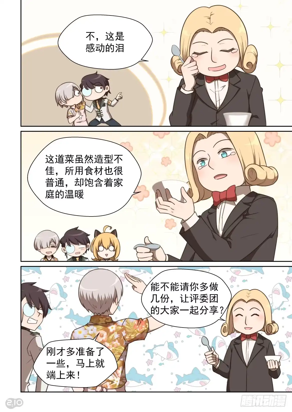 《血统学园》131话：温暖的食谱 第9页