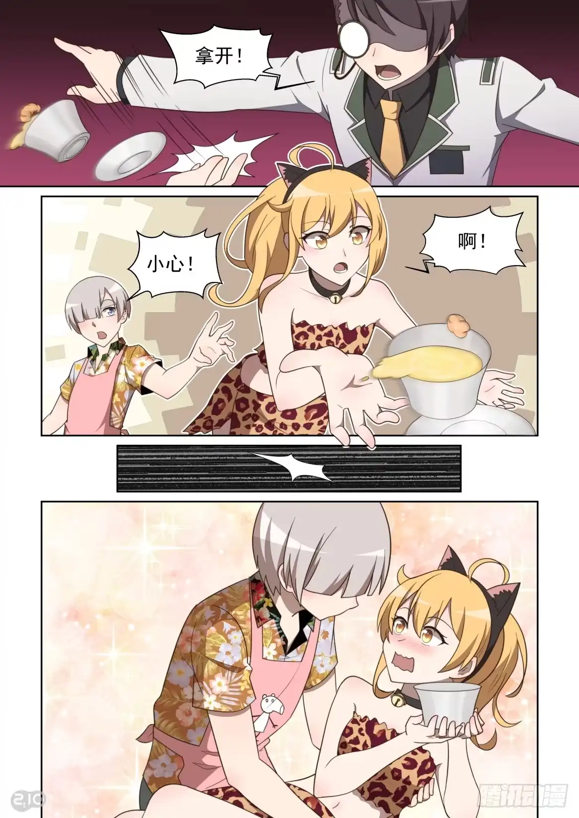 《血统学园》131话：温暖的食谱 第5页