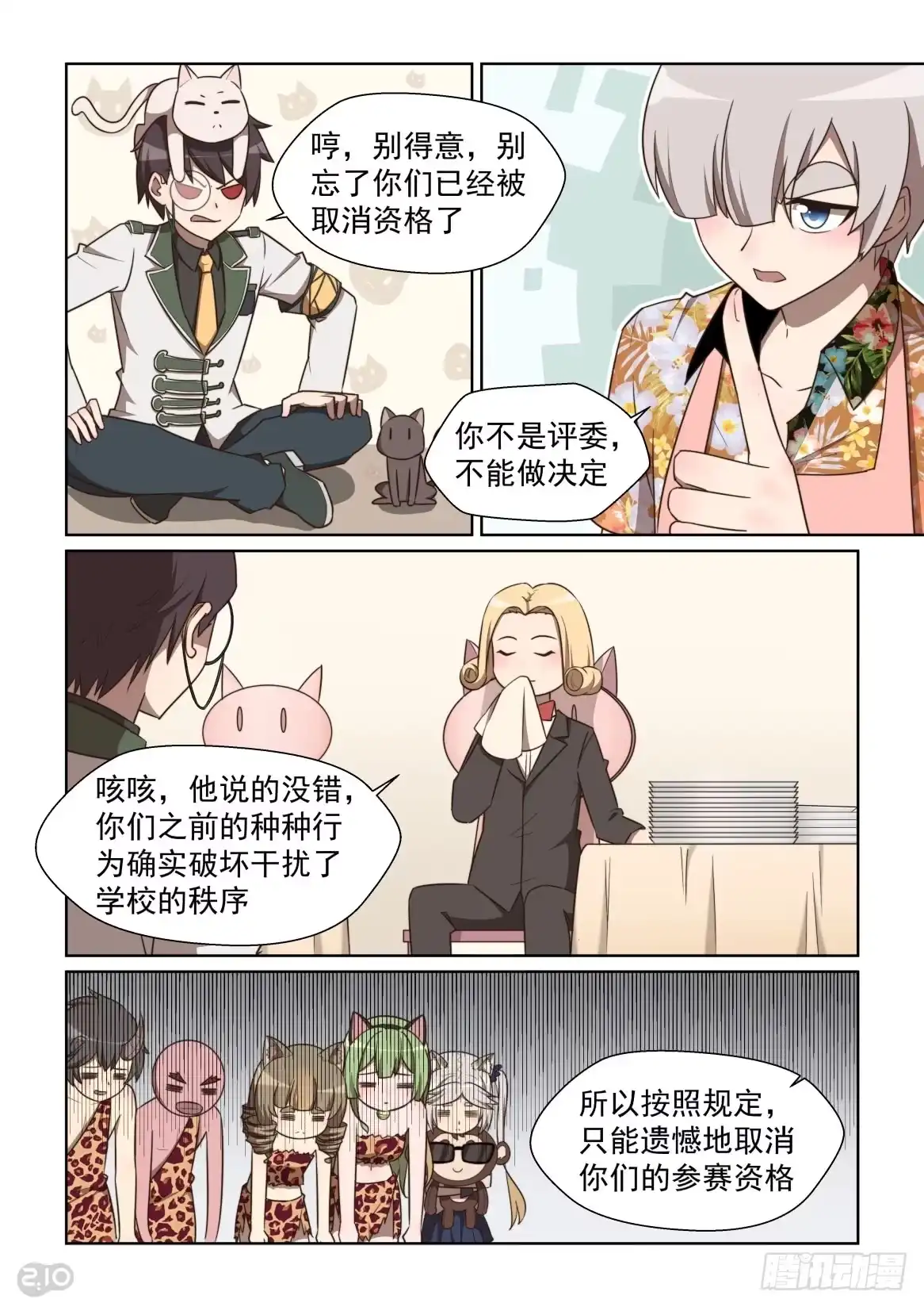 《血统学园》132话：无冕之王 第5页