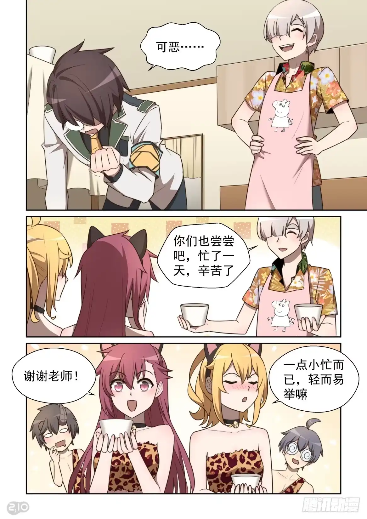 《血统学园》132话：无冕之王 第2页