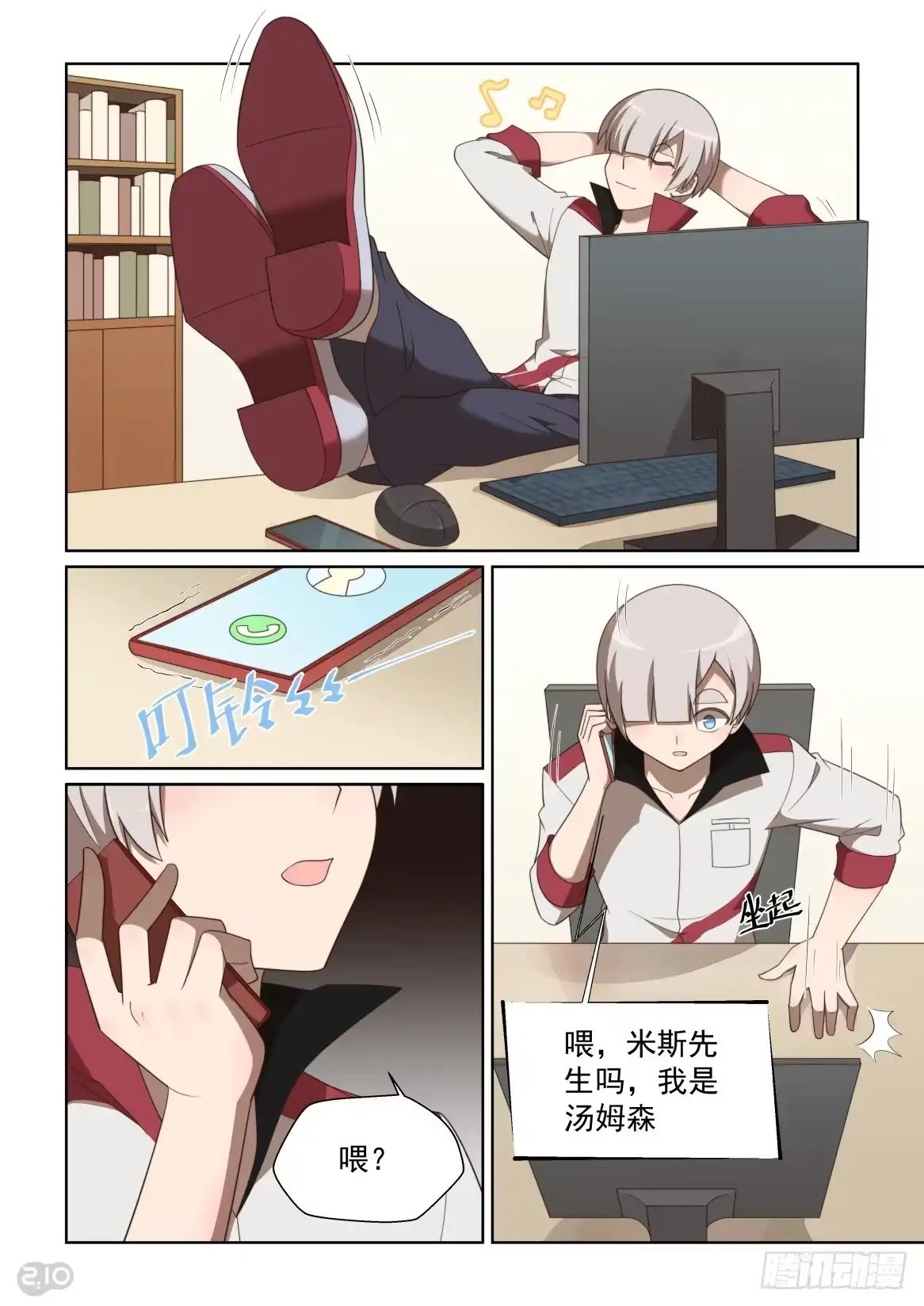 《血统学园》132话：无冕之王 第10页