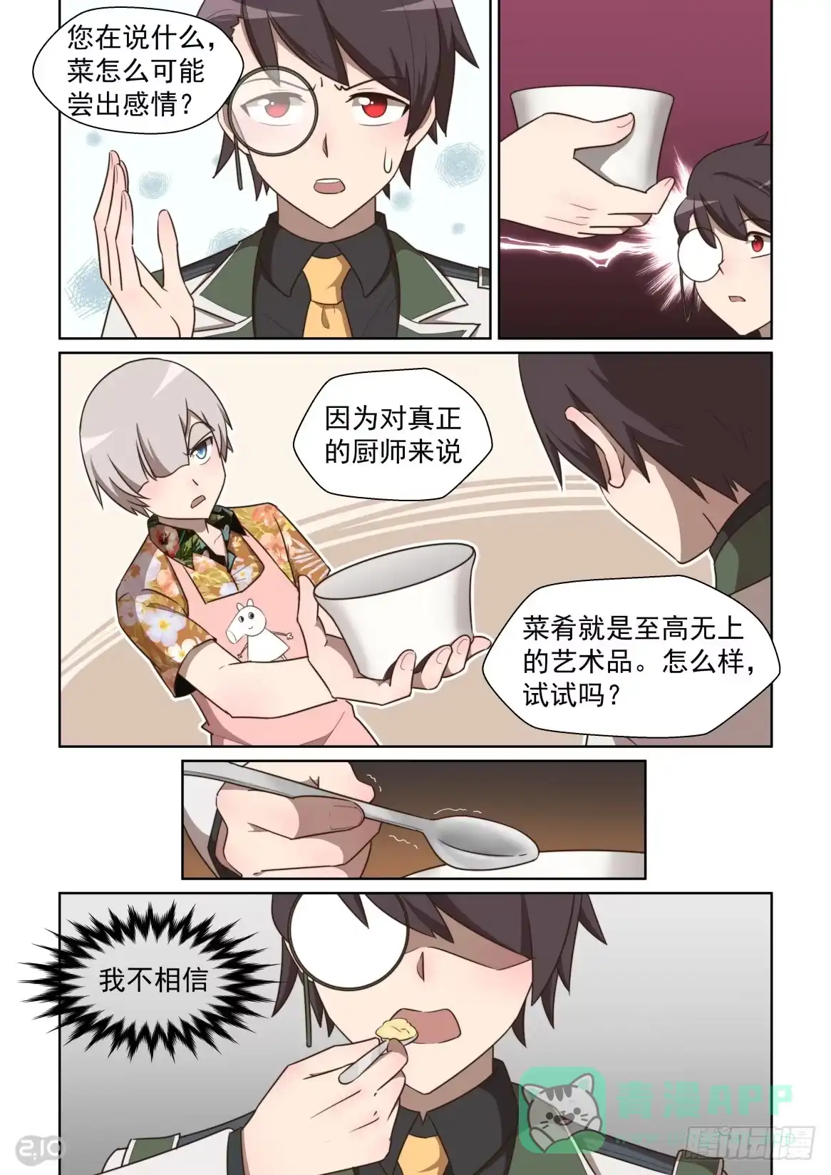 《血统学园》132话：无冕之王 第1页