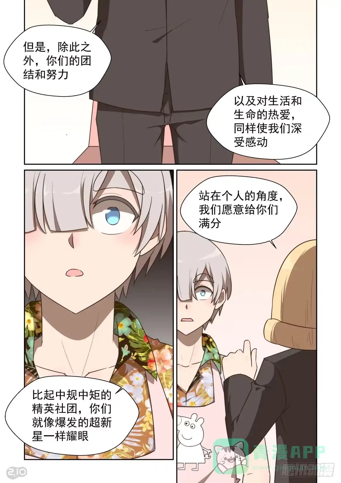 《血统学园》132话：无冕之王 第6页