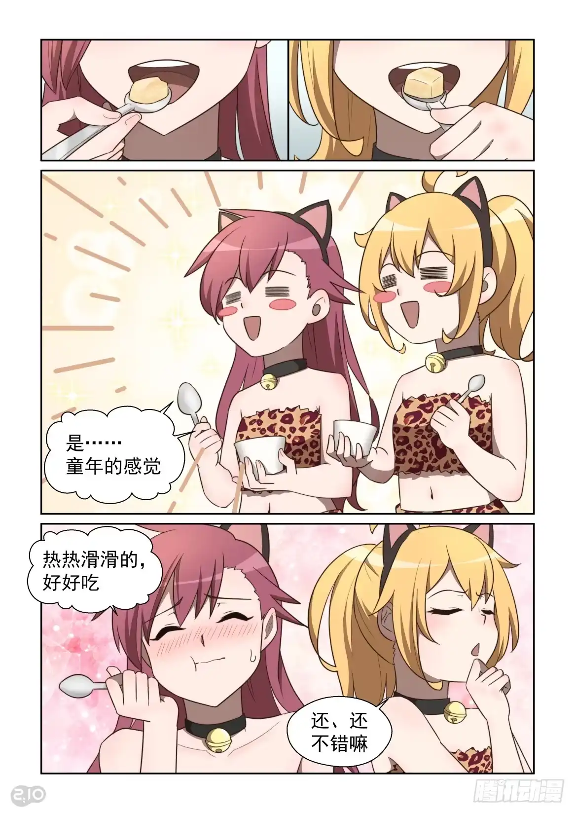 《血统学园》132话：无冕之王 第3页