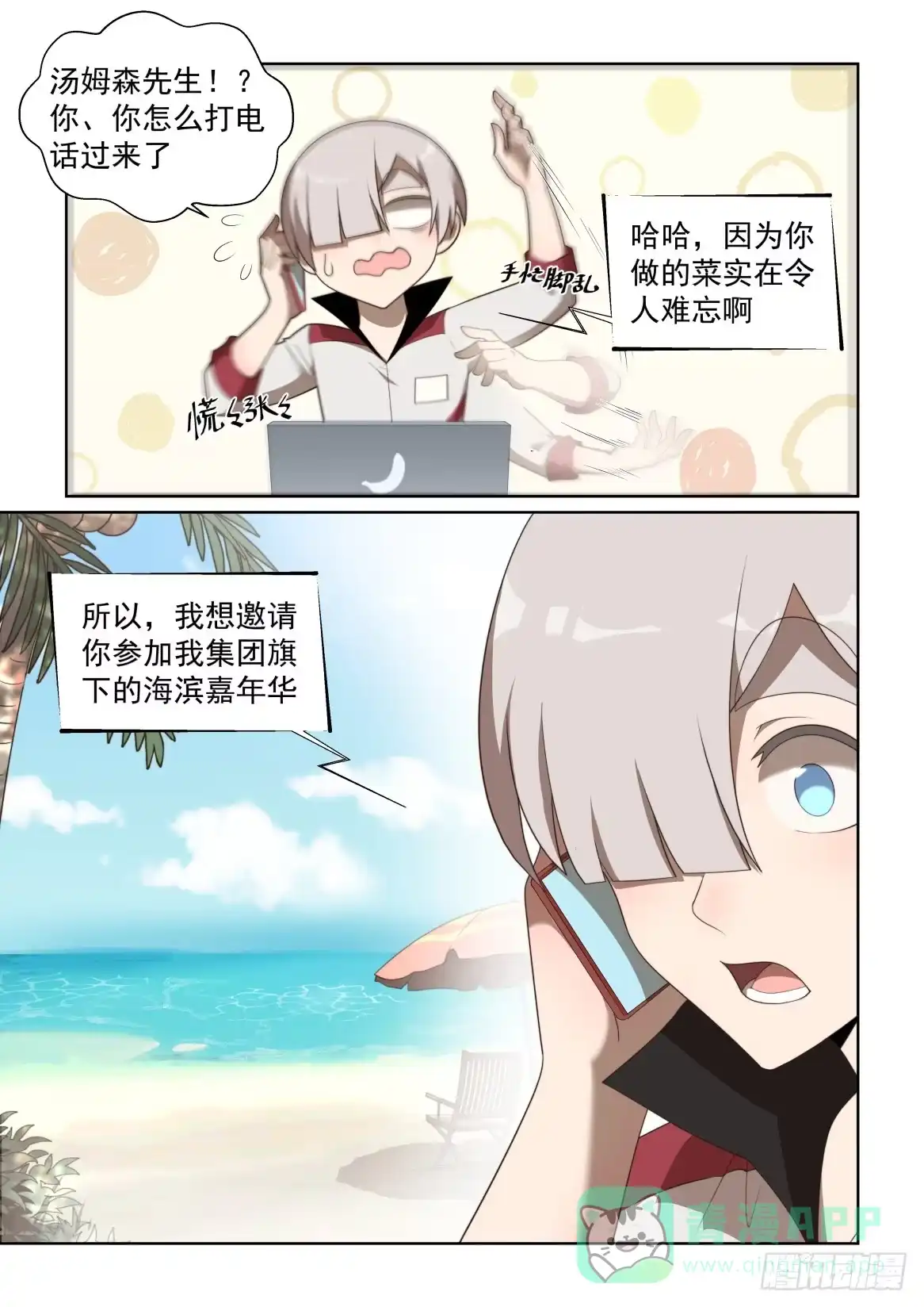 《血统学园》132话：无冕之王 第11页