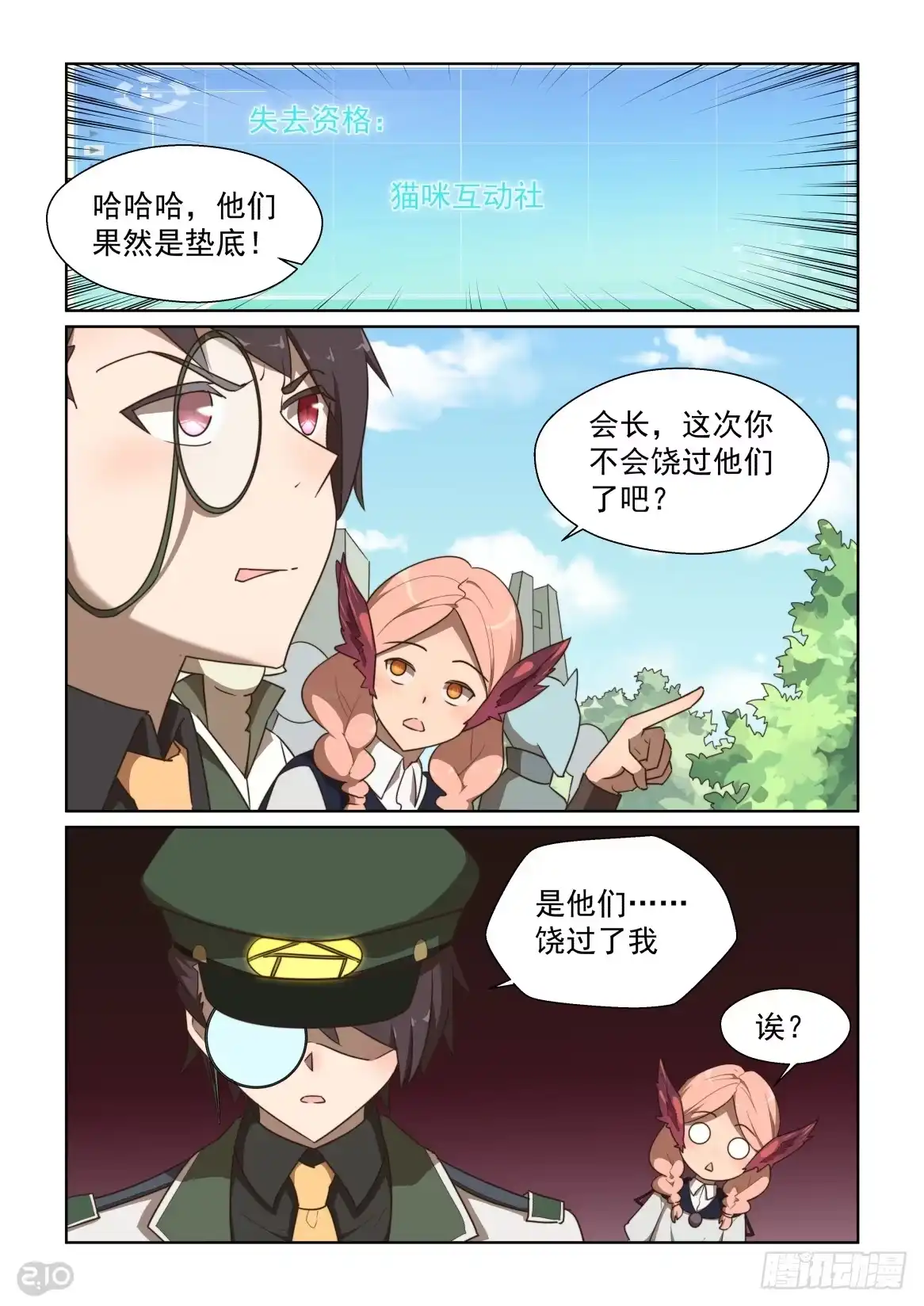 《血统学园》132话：无冕之王 第9页