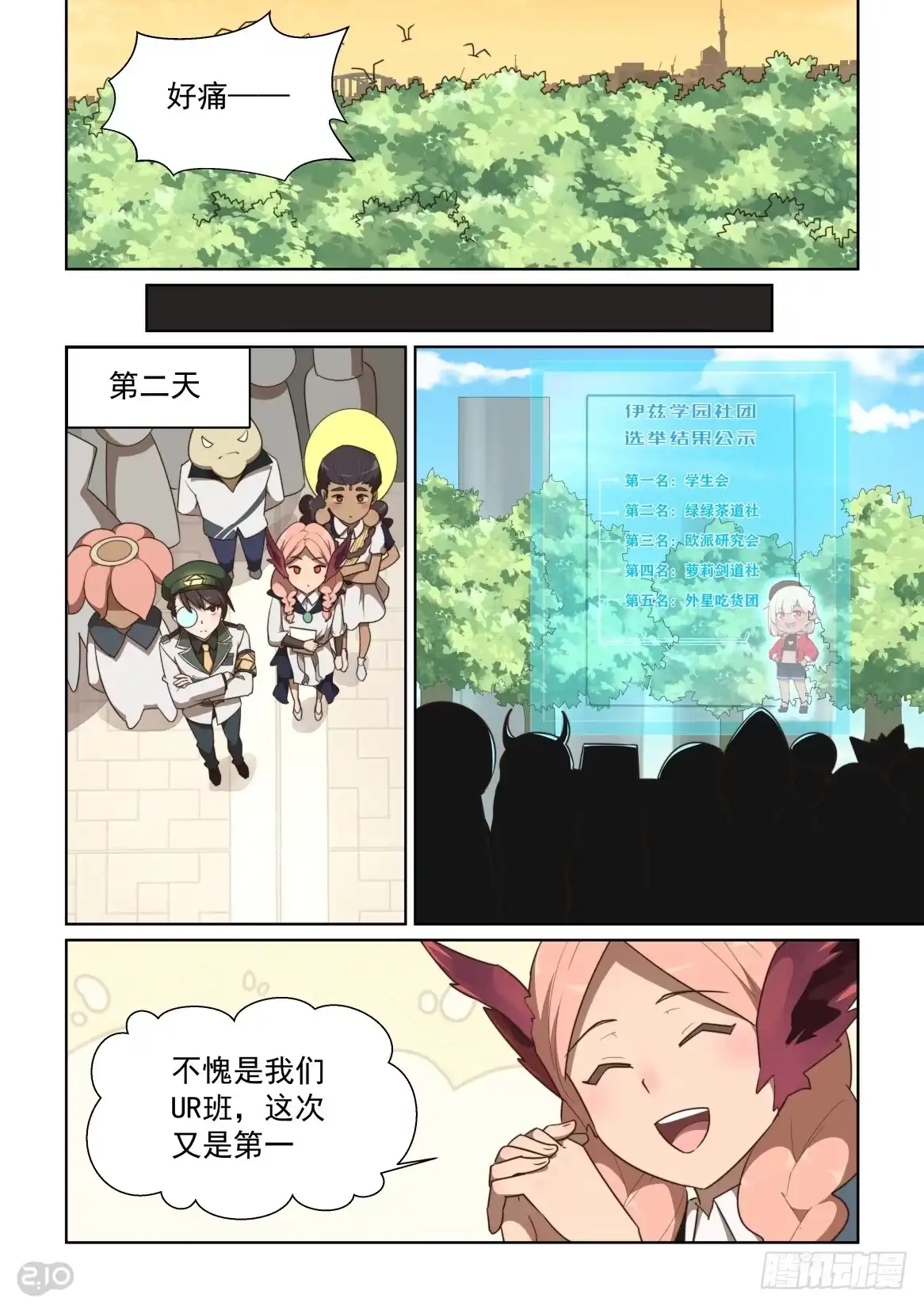 《血统学园》132话：无冕之王 第8页