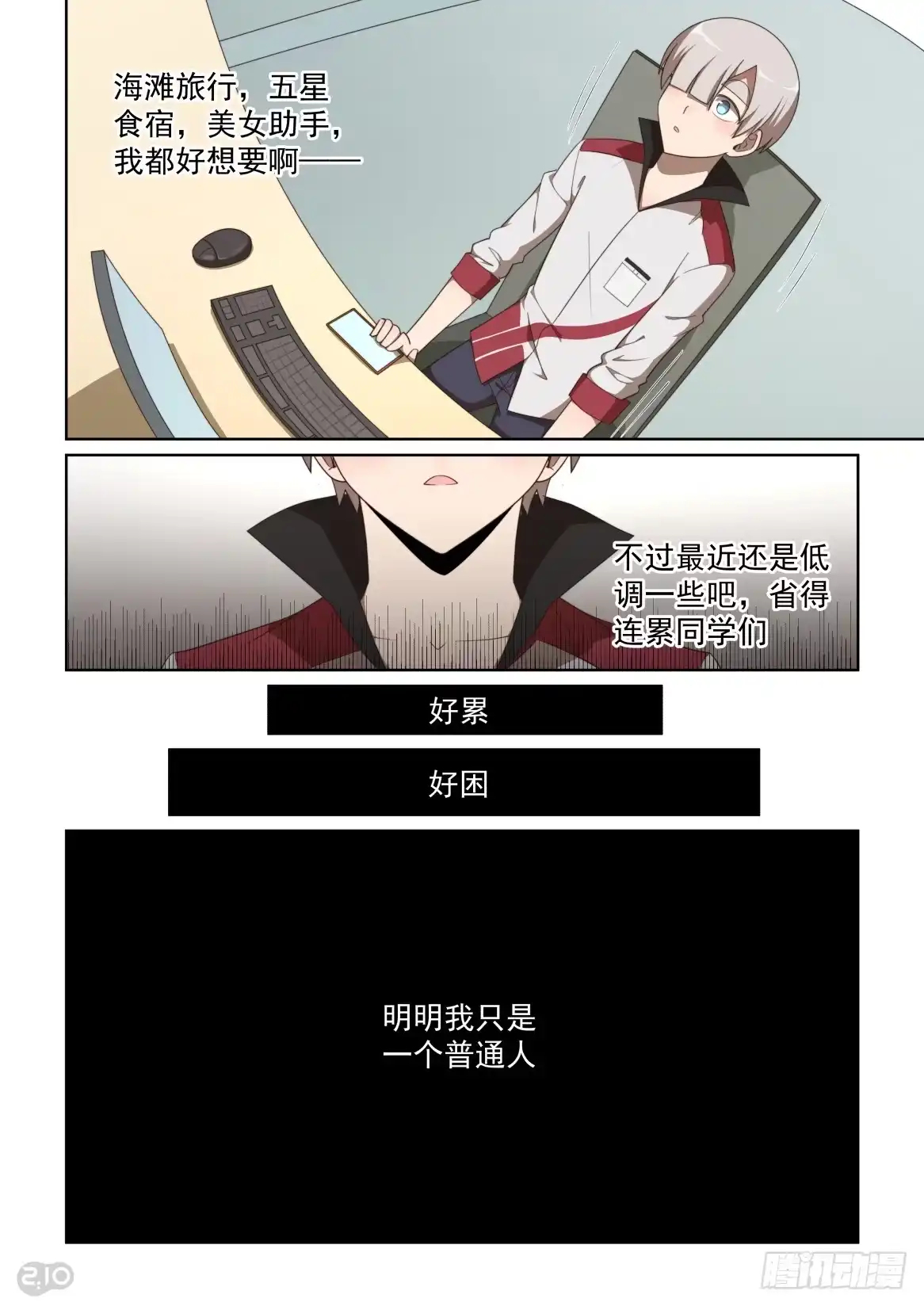 《血统学园》133话：向海滨出发！ 第2页