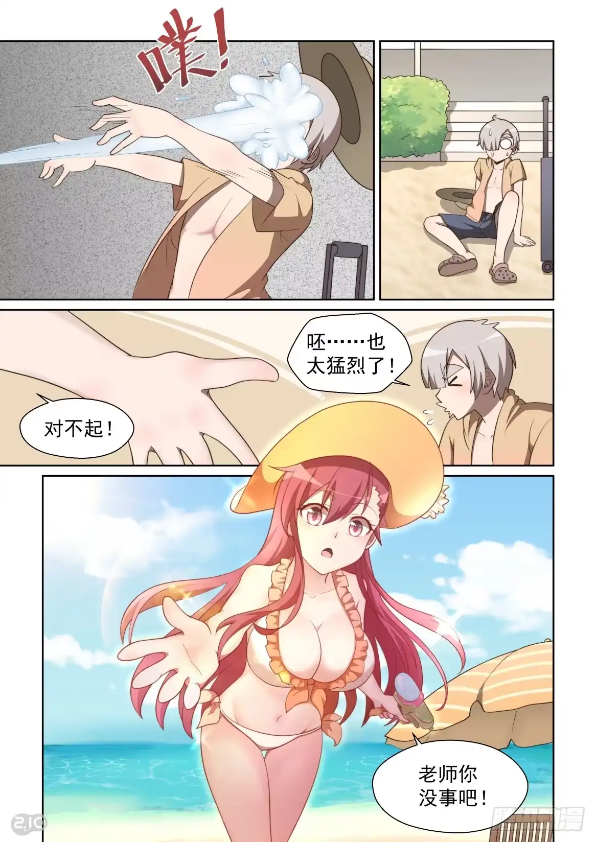 《血统学园》133话：向海滨出发！ 第7页