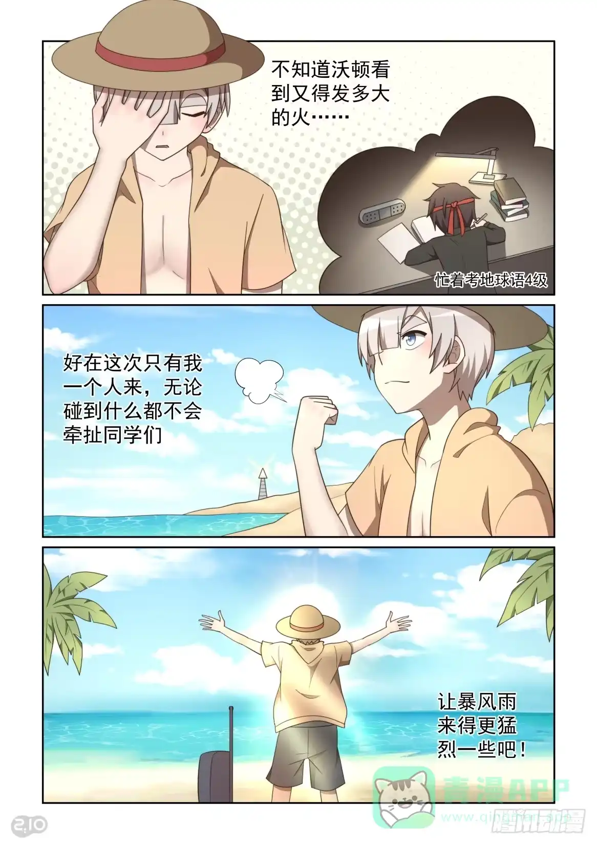 《血统学园》133话：向海滨出发！ 第6页