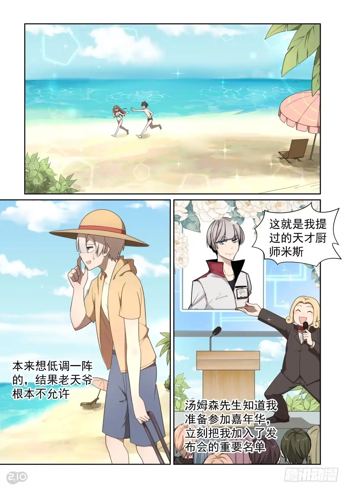 《血统学园》133话：向海滨出发！ 第5页