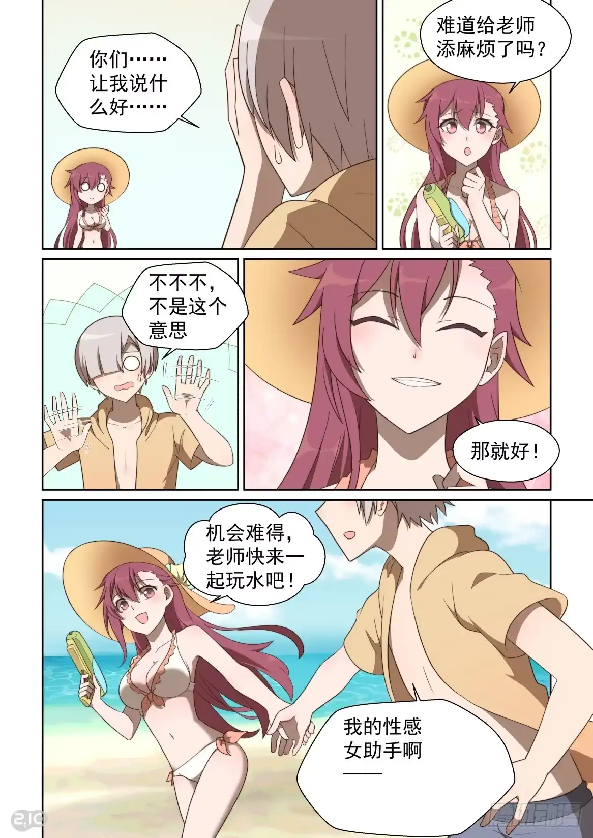 《血统学园》133话：向海滨出发！ 第10页