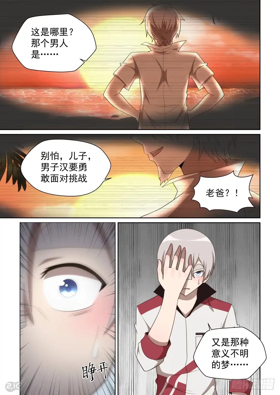 《血统学园》133话：向海滨出发！ 第3页