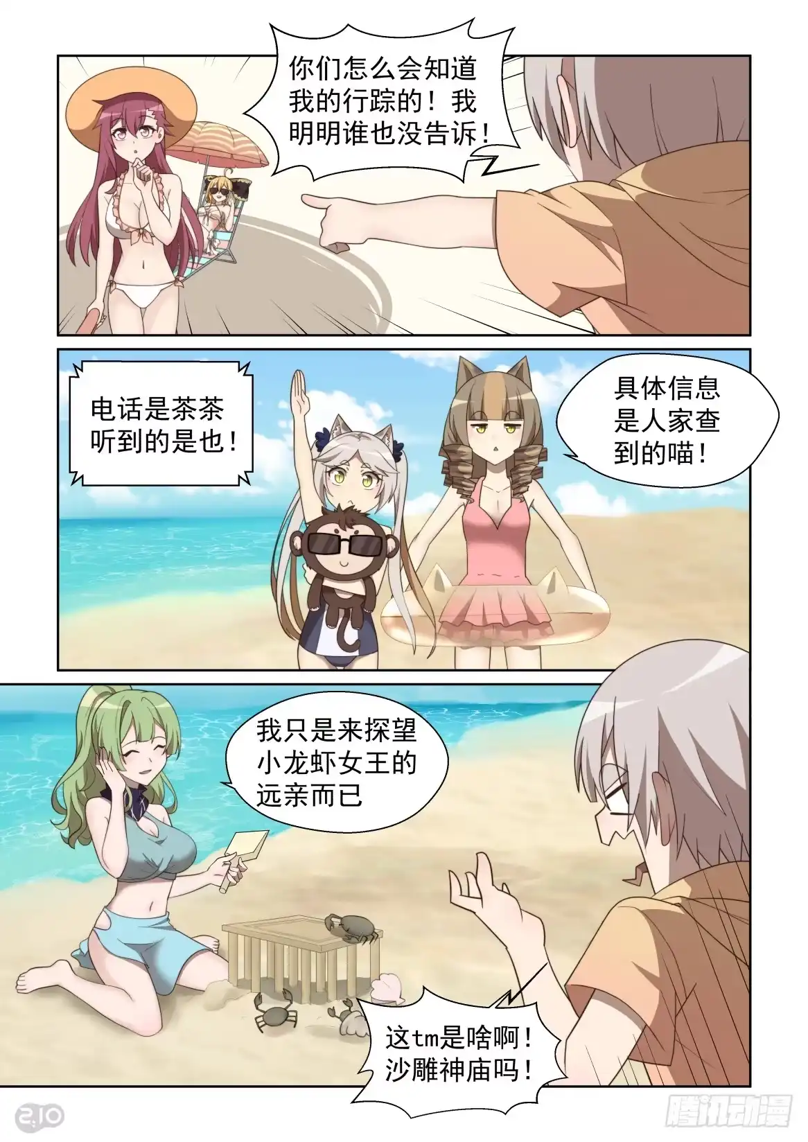《血统学园》133话：向海滨出发！ 第9页