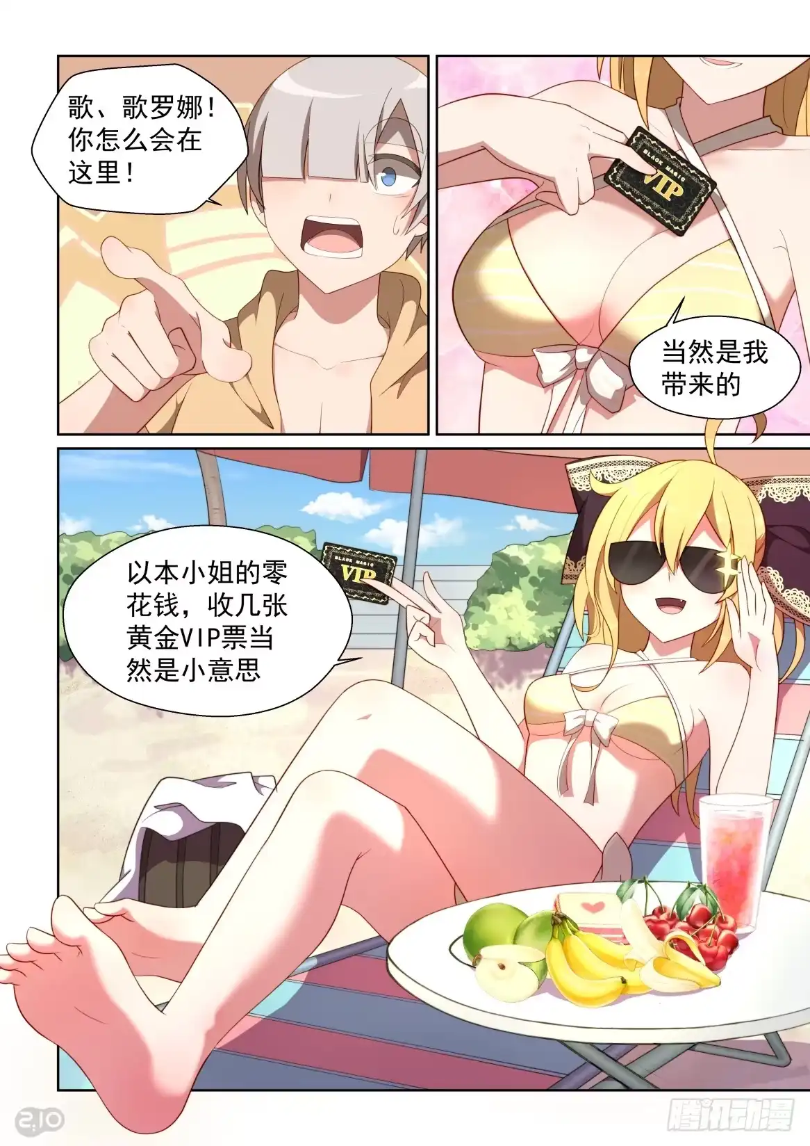 《血统学园》133话：向海滨出发！ 第8页